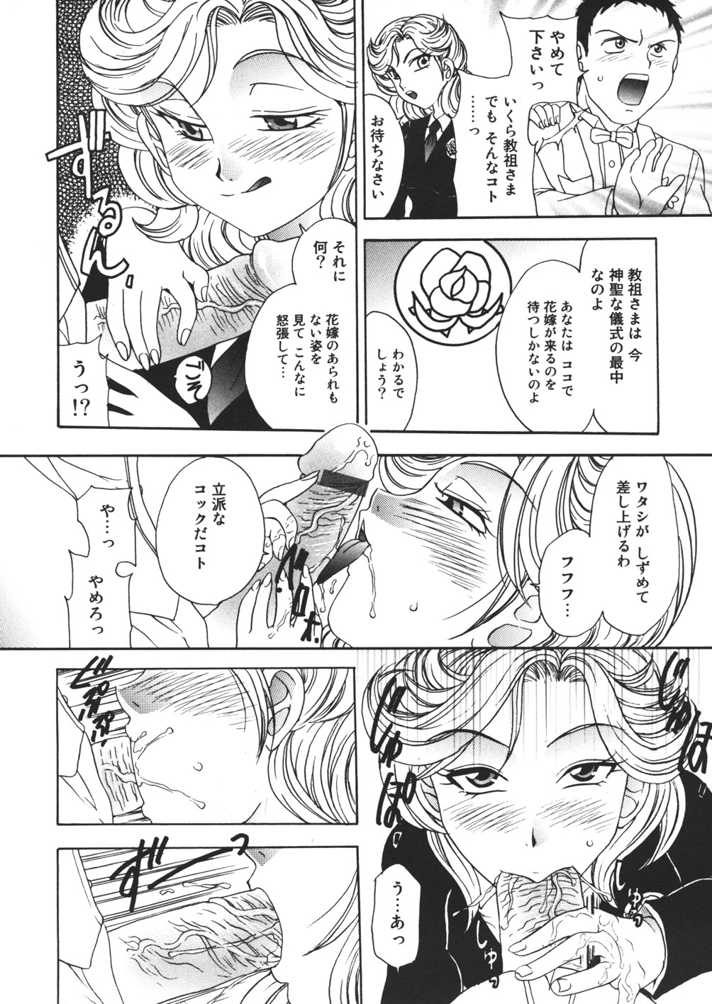 【エロ漫画】孤児院で一緒に育った幼馴染にプロポーズされ結婚した巨乳新妻…無償で挙式をあげさせてくれた教祖に処女喪失させられる！【松任知基：花嫁衣装は朱に染まる】