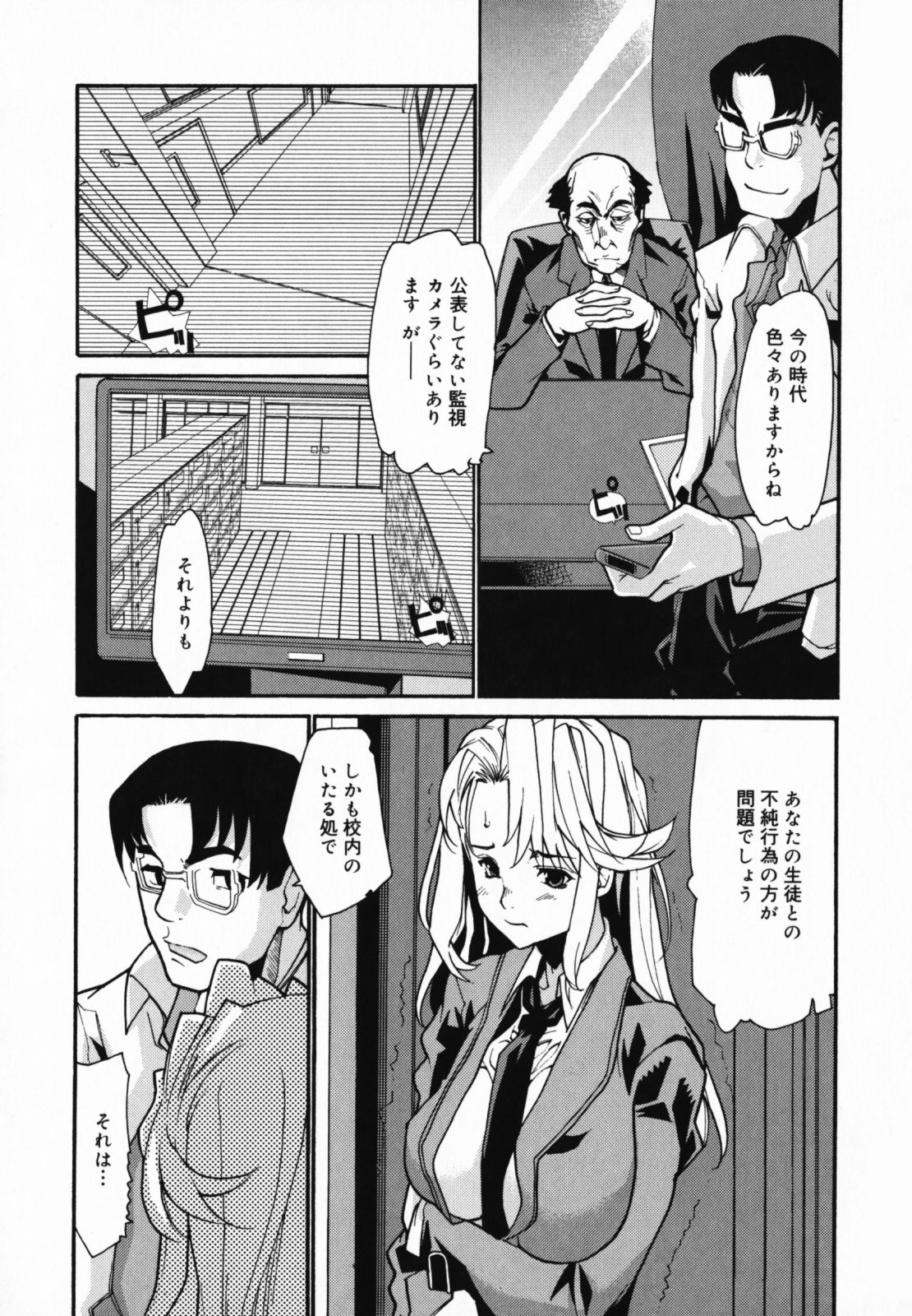 【エロ漫画】生徒との恋愛をしているのがバレてお仕置きされちゃう女教師…おっぱい揉みやパイズリフェラをして生ハメ中出しレイプで絶頂イキしちゃう【巴天舞：In Her Crack】