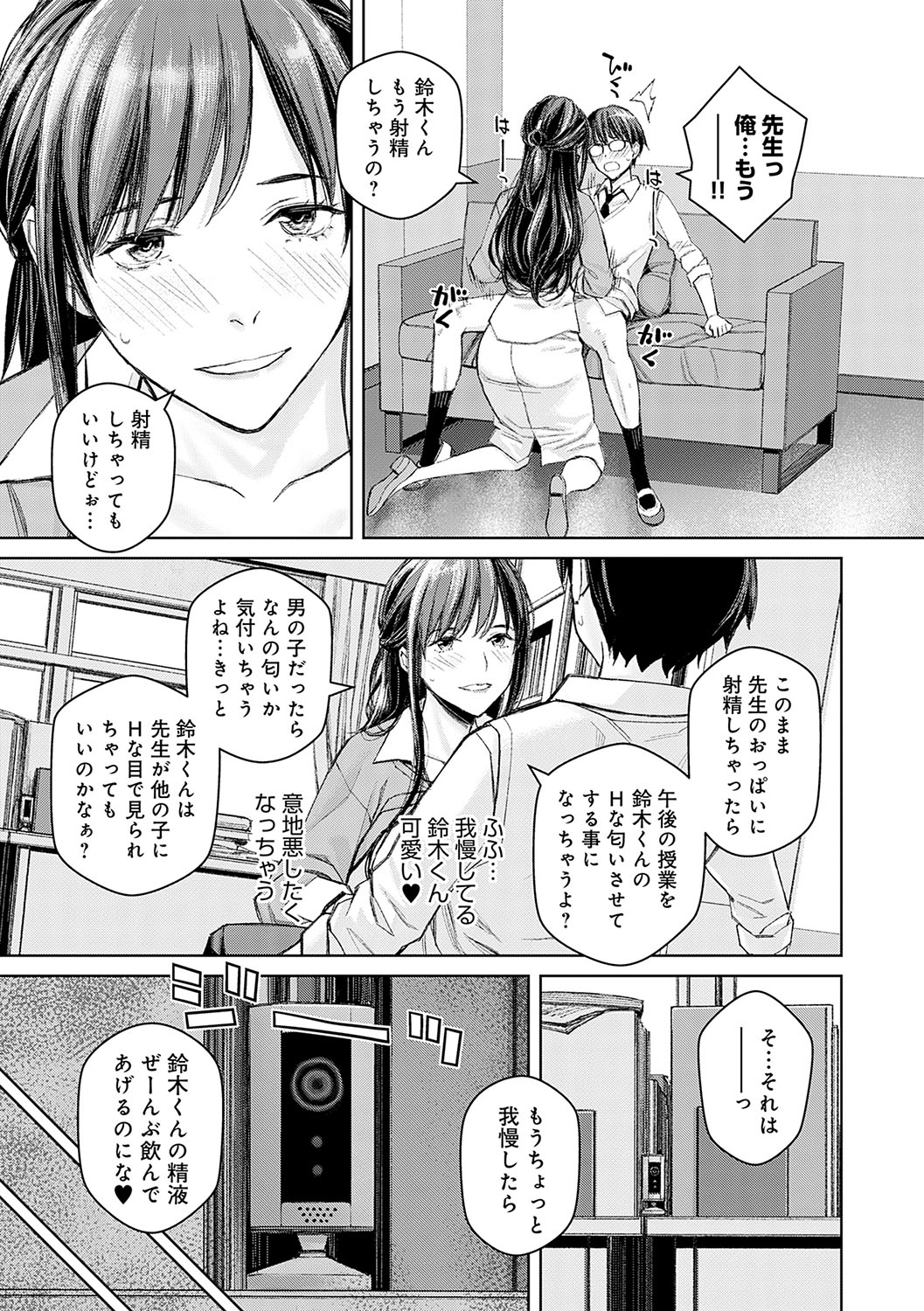 【エロ漫画】セクシーメイドコスで誘惑しちゃうアラサー教師…逆レイプで手コキやフェラで生ハメいちゃラブセックスしちゃう【高野真之：いけないよ、佐藤先生！】