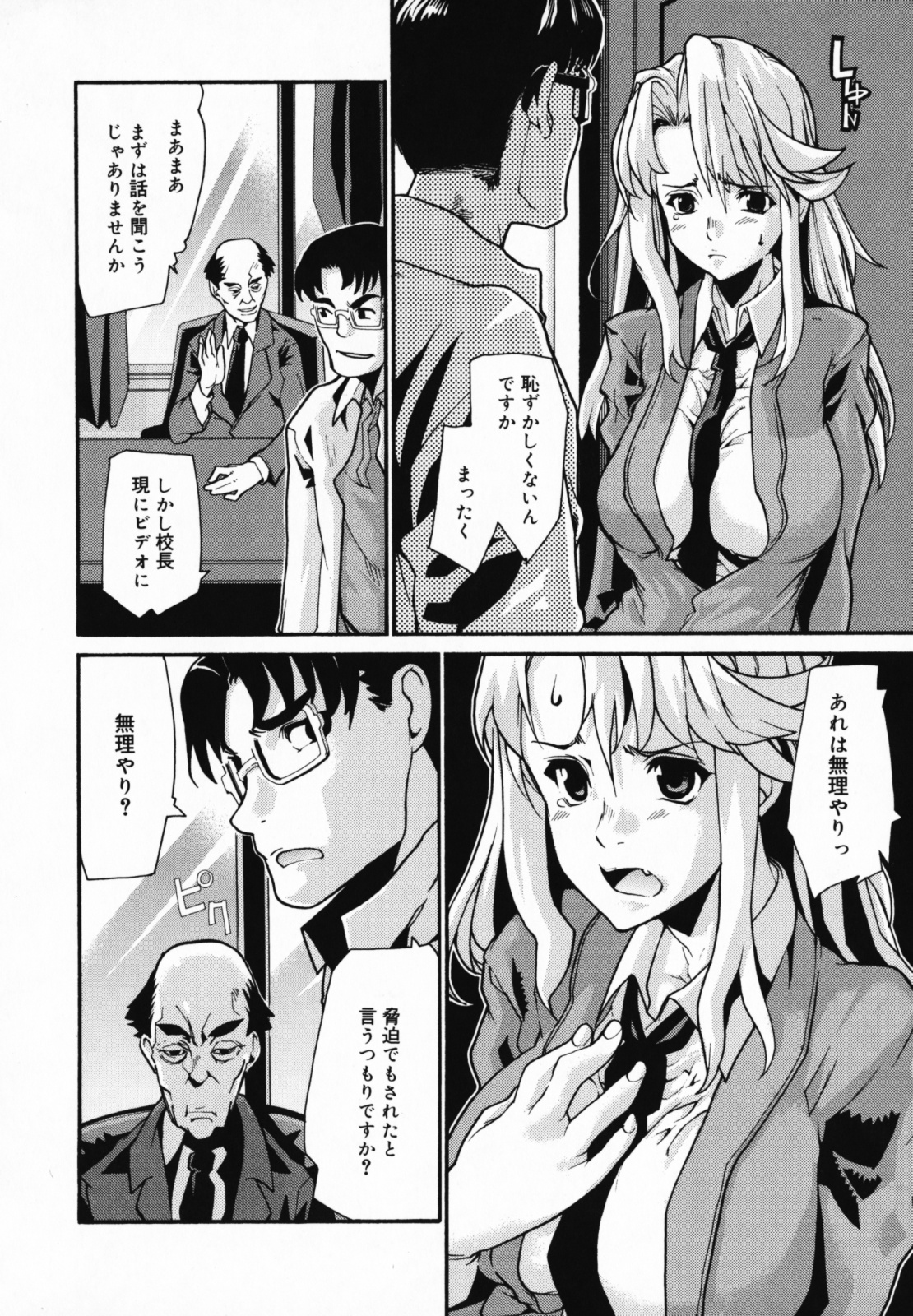 【エロ漫画】生徒との恋愛をしているのがバレてお仕置きされちゃう女教師…おっぱい揉みやパイズリフェラをして生ハメ中出しレイプで絶頂イキしちゃう【巴天舞：In Her Crack】