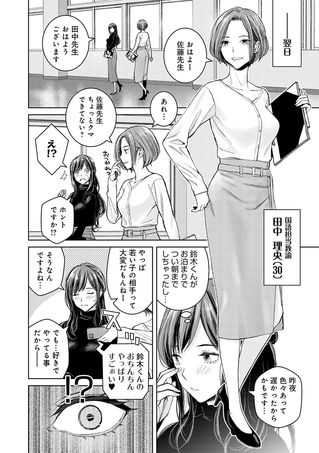 【エロ漫画】セクシーメイドコスで誘惑しちゃうアラサー教師…逆レイプで手コキやフェラで生ハメいちゃラブセックスしちゃう【高野真之：いけないよ、佐藤先生！】