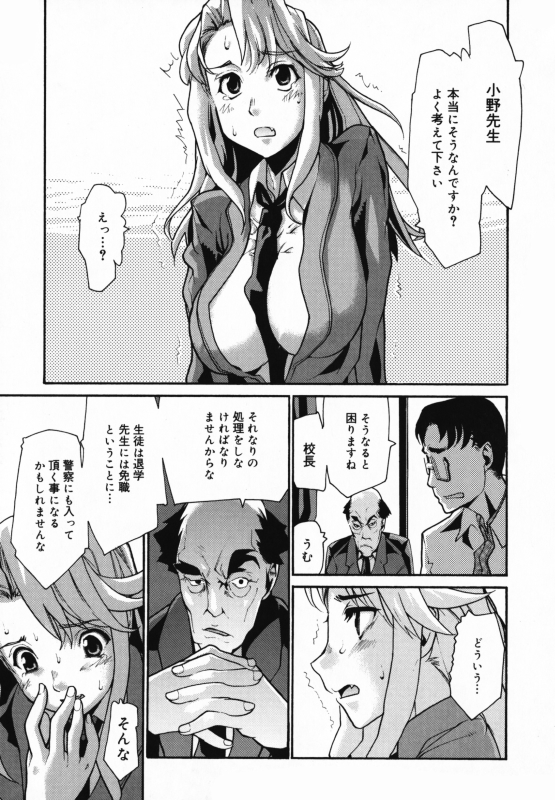 【エロ漫画】生徒との恋愛をしているのがバレてお仕置きされちゃう女教師…おっぱい揉みやパイズリフェラをして生ハメ中出しレイプで絶頂イキしちゃう【巴天舞：In Her Crack】