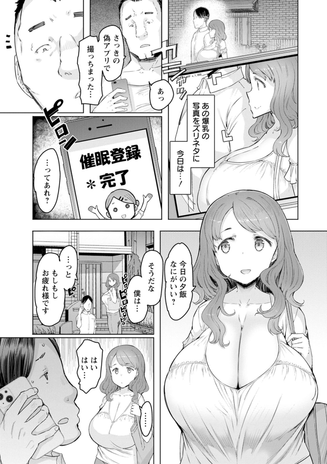 【エロ漫画】催眠アプリで調教されちゃうムチムチ巨乳の人妻…他人の男を旦那に設定され乳首責めから生ハメ中出しセックスされちゃう【EBA：外見変化系【前編】】