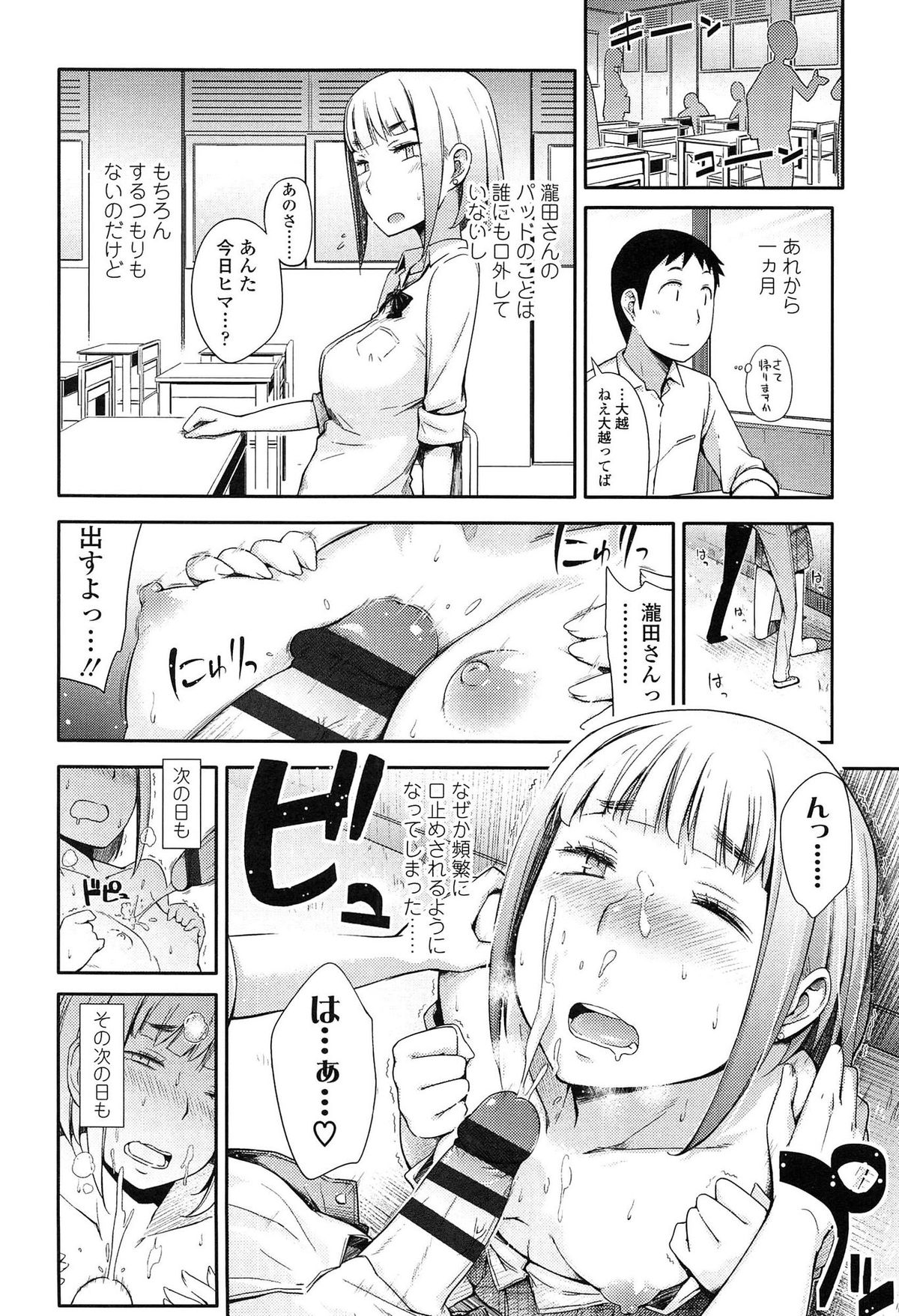 【エロ漫画】偽物の爆乳を見抜いたクラスの男子を呼び出して、本当は貧乳なちっぱいを見せる美人ギャルJK…パイズリの練習を毎日付き合わせたら本当に爆乳になってしまい、パイズリフェラのあと激しい生ハメ中出しイチャラブセックスしてイキまくる【獲る猫：こんな胸でも愛されたい！！】