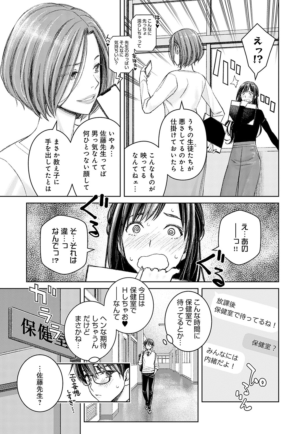 【エロ漫画】セクシーメイドコスで誘惑しちゃうアラサー教師…逆レイプで手コキやフェラで生ハメいちゃラブセックスしちゃう【高野真之：いけないよ、佐藤先生！】