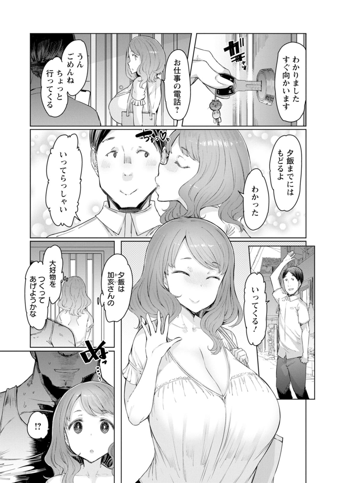 【エロ漫画】催眠アプリで調教されちゃうムチムチ巨乳の人妻…他人の男を旦那に設定され乳首責めから生ハメ中出しセックスされちゃう【EBA：外見変化系【前編】】