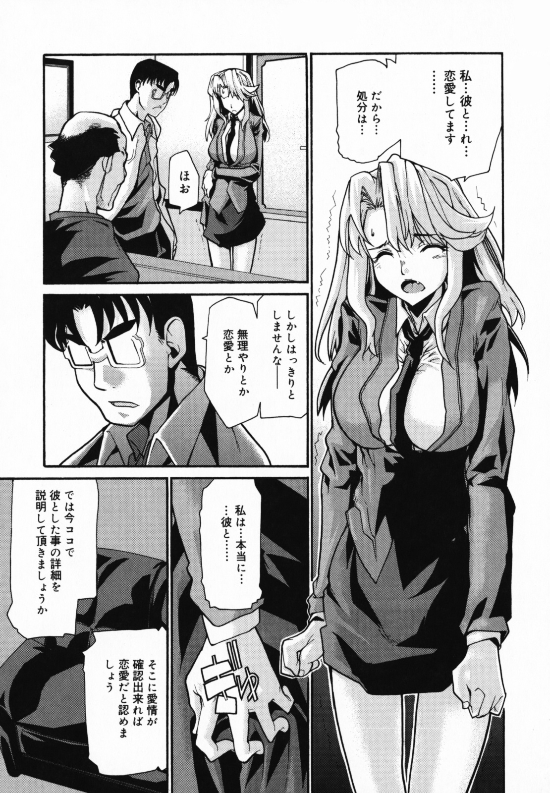 【エロ漫画】生徒との恋愛をしているのがバレてお仕置きされちゃう女教師…おっぱい揉みやパイズリフェラをして生ハメ中出しレイプで絶頂イキしちゃう【巴天舞：In Her Crack】