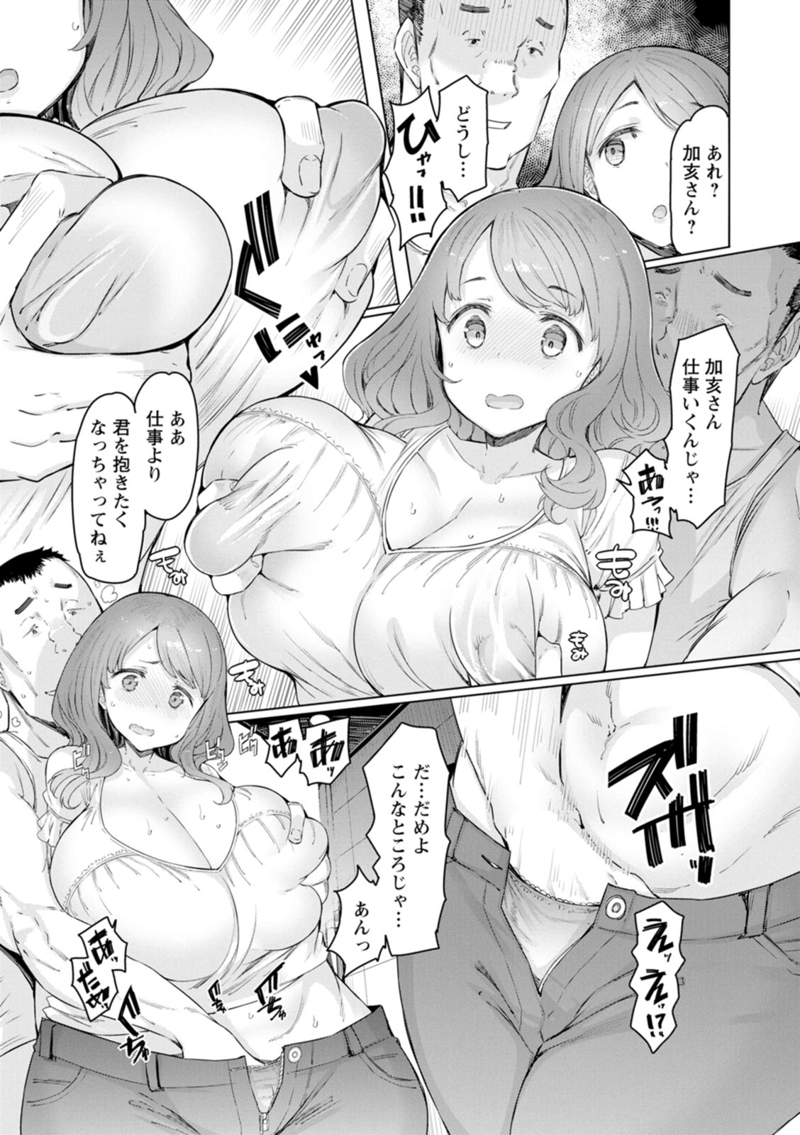 【エロ漫画】催眠アプリで調教されちゃうムチムチ巨乳の人妻…他人の男を旦那に設定され乳首責めから生ハメ中出しセックスされちゃう【EBA：外見変化系【前編】】