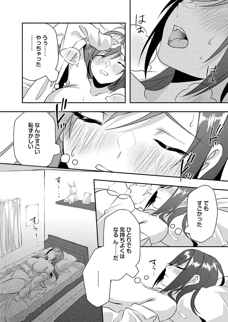 【エロ漫画】セックスしたことを忘れられず翌日も体がうずいちゃう空手少女…放課後彼に声をかけ寝技の練習をすることに…。【黒乃豹華：Hを知った空手女子 今日も激しくイッちゃいます。】