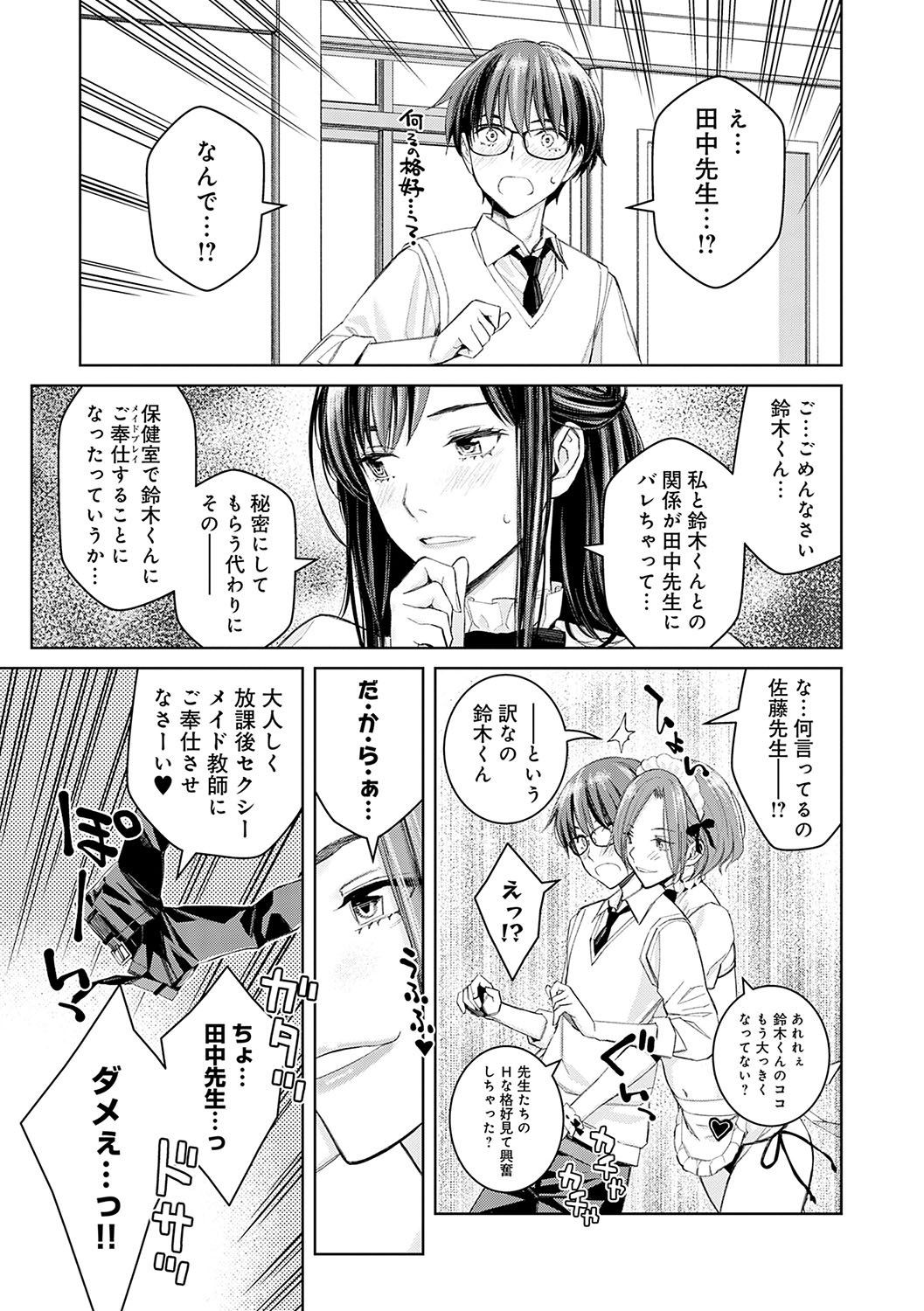 【エロ漫画】セクシーメイドコスで誘惑しちゃうアラサー教師…逆レイプで手コキやフェラで生ハメいちゃラブセックスしちゃう【高野真之：いけないよ、佐藤先生！】