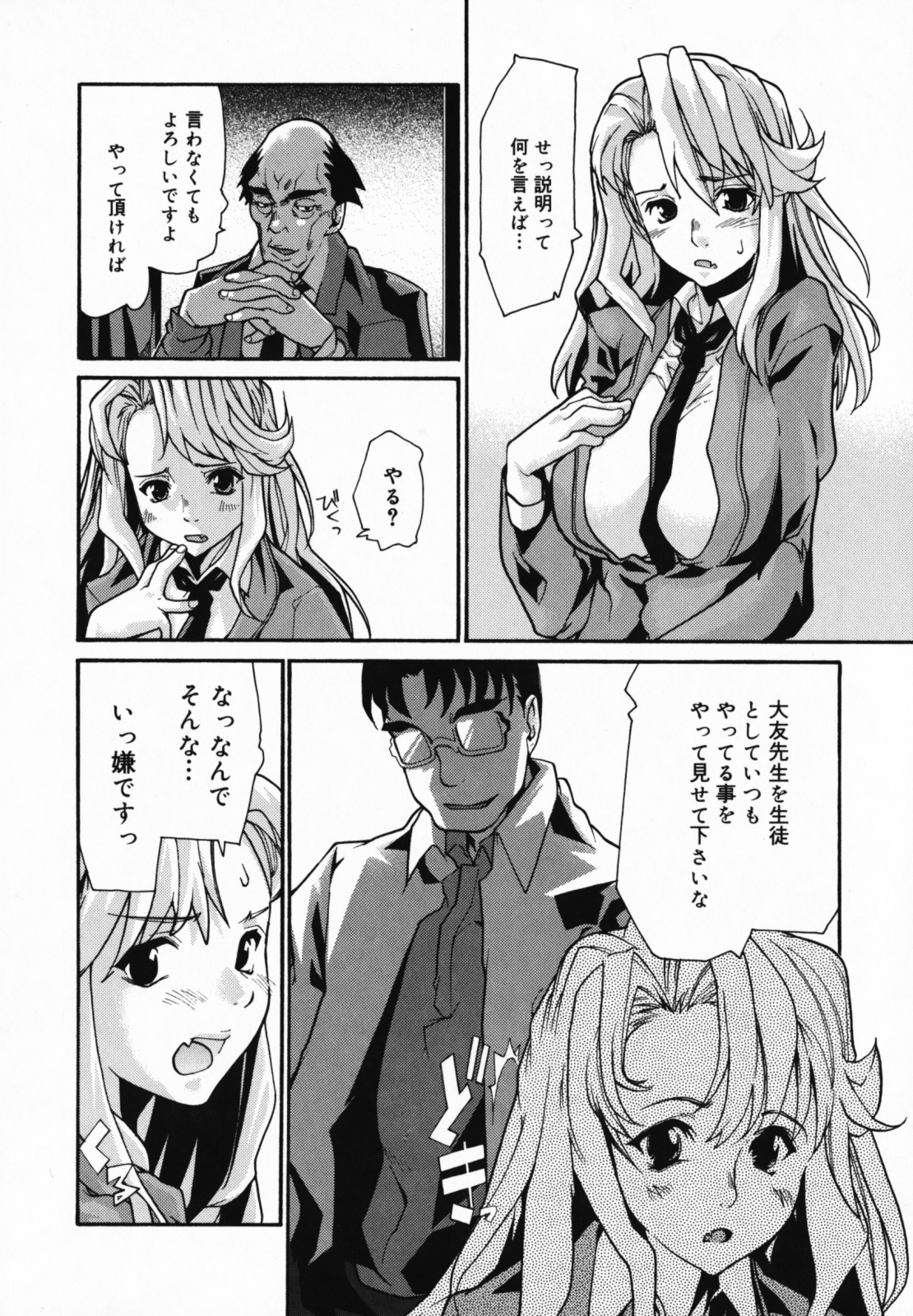 【エロ漫画】生徒との恋愛をしているのがバレてお仕置きされちゃう女教師…おっぱい揉みやパイズリフェラをして生ハメ中出しレイプで絶頂イキしちゃう【巴天舞：In Her Crack】