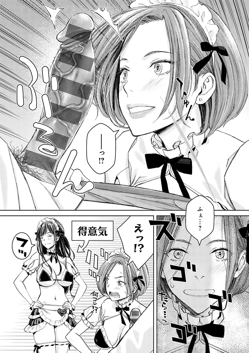 【エロ漫画】セクシーメイドコスで誘惑しちゃうアラサー教師…逆レイプで手コキやフェラで生ハメいちゃラブセックスしちゃう【高野真之：いけないよ、佐藤先生！】