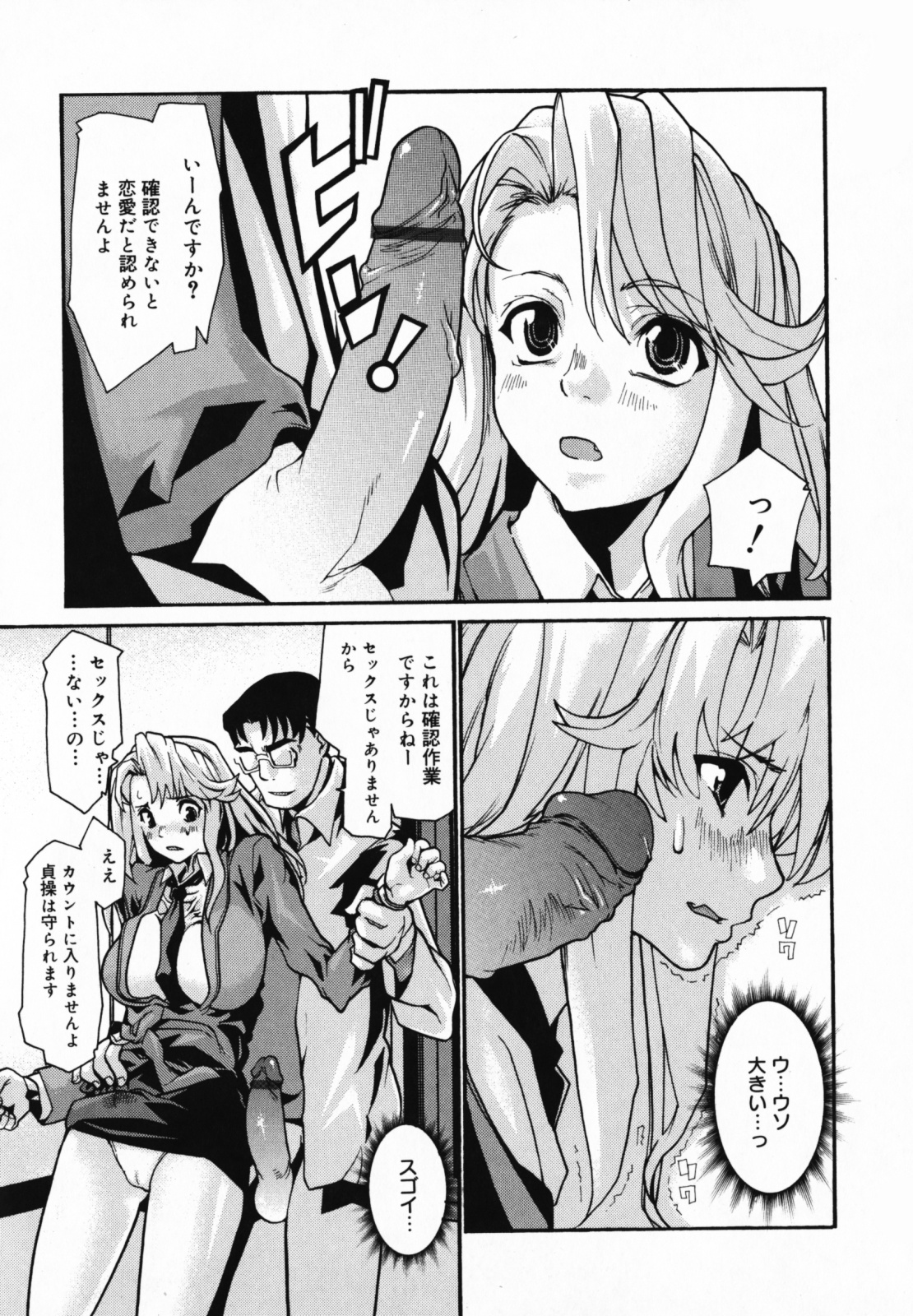 【エロ漫画】生徒との恋愛をしているのがバレてお仕置きされちゃう女教師…おっぱい揉みやパイズリフェラをして生ハメ中出しレイプで絶頂イキしちゃう【巴天舞：In Her Crack】