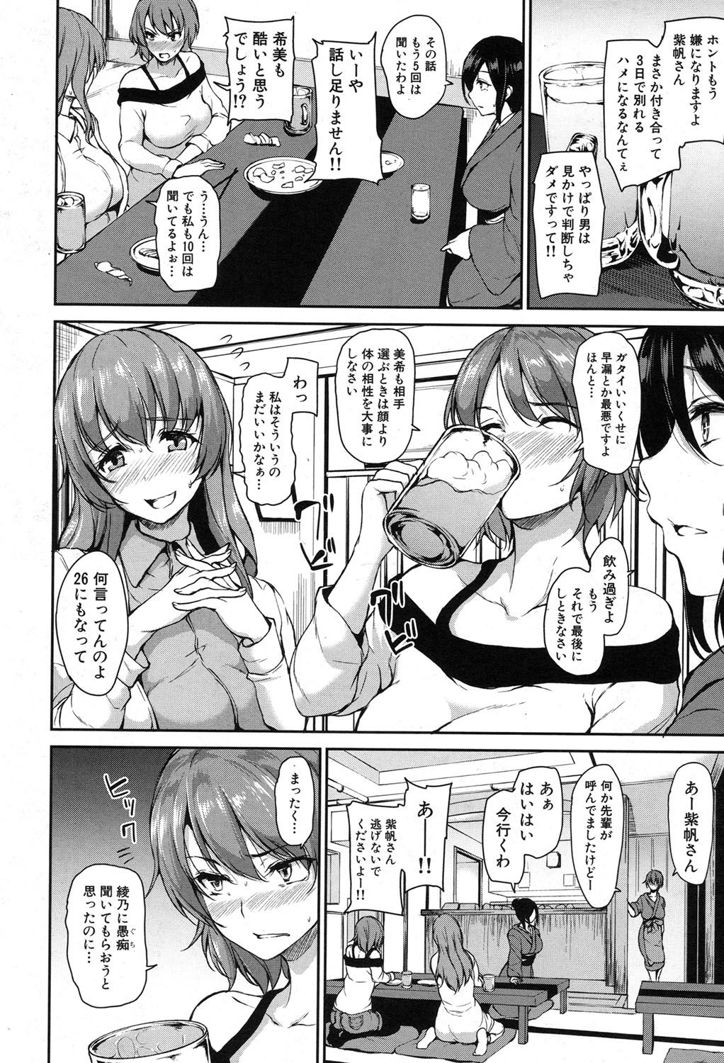 【エロ漫画】三人からフェラチオしてもらえるイケメンチンポに新たなオマンコが！嘘のオイルエステをされて恥部を刺激されて濡れ濡れに。断ることもせずチンポを受け入れて連続中出しセックスで心もカラダもスッキリ！【立花オミナ：湯煙ハーレム物語】