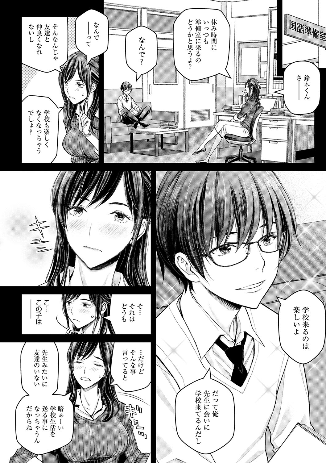 【エロ漫画】欲求不満なあまり、教え子に手を出してしまうムチムチ女教師…彼女は彼にフェラ抜きした挙げ句、正常位で中出しセックスさせる！【高野真之：いけないよ、佐藤先生！】