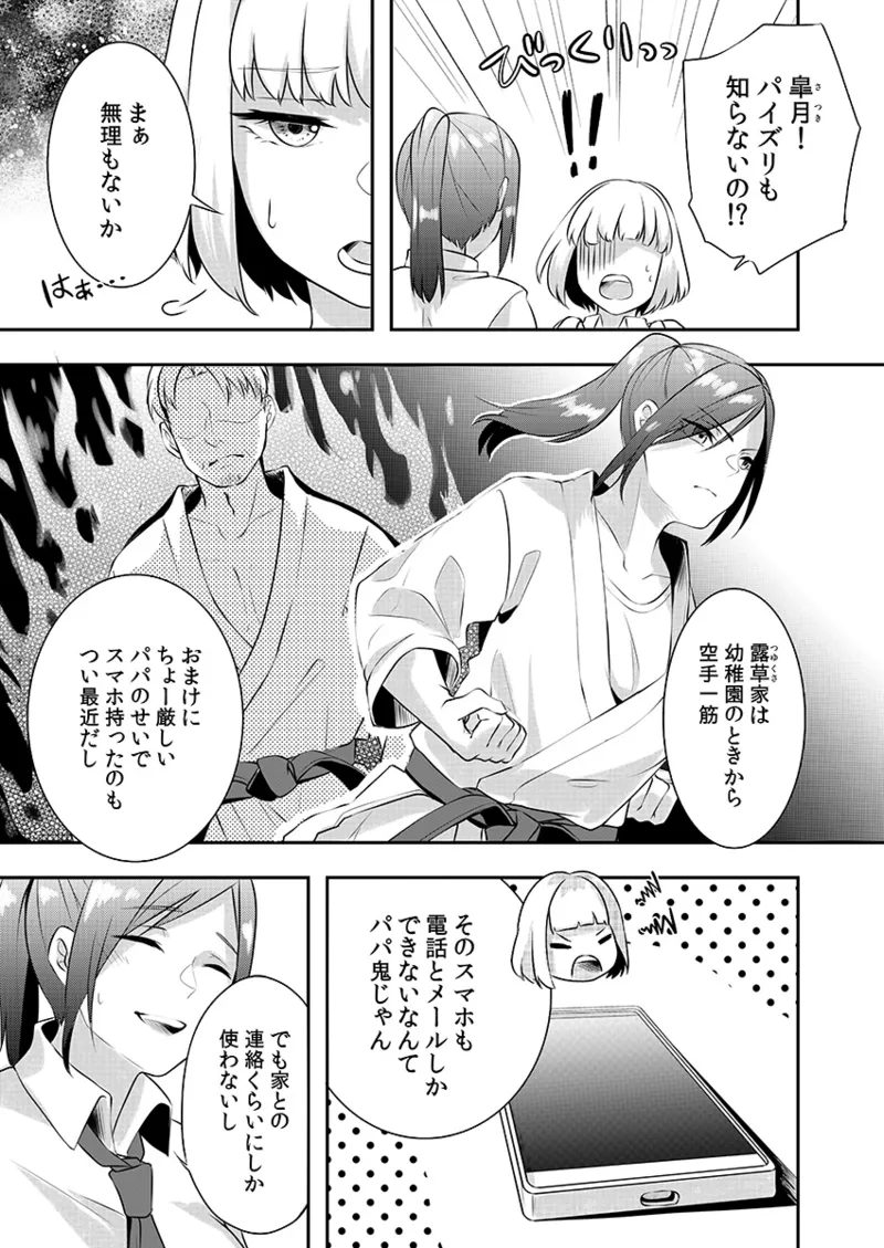 【エロ漫画】後輩と個人レッスンをする空手美少女…パイズリフェラをして射精抜きしちゃう【黒乃豹華：Hを知った空手女子 今日も激しくイッちゃいます。】