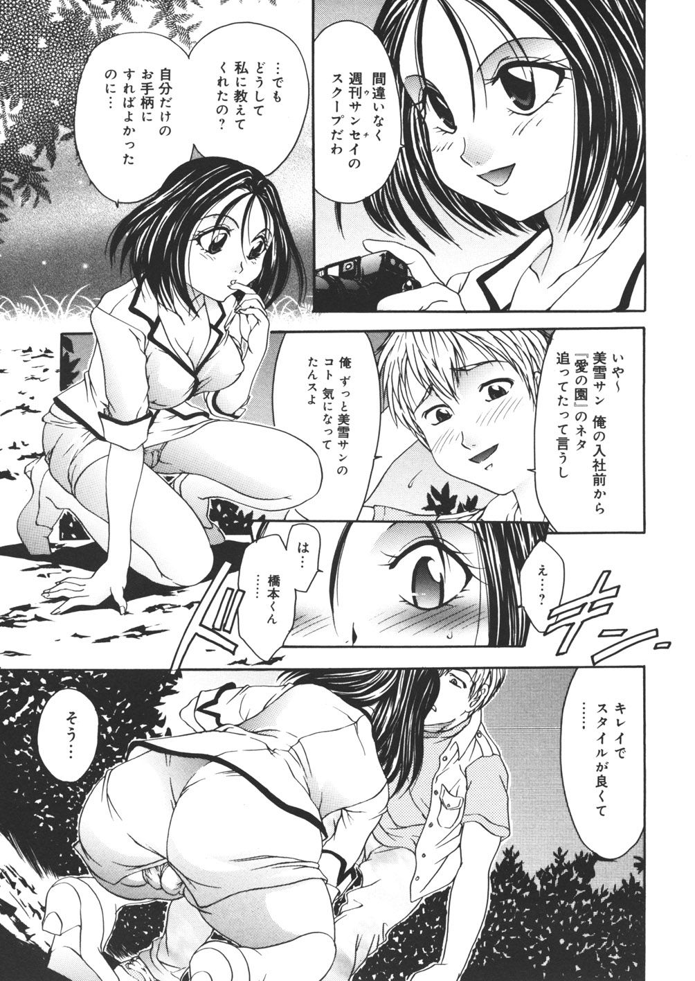 【エロ漫画】宗教法人の乱交現場をスクープする巨乳女記者…情報をくれた男に裏切られ全裸拘束され輪姦される！【松任知基：ニエ】