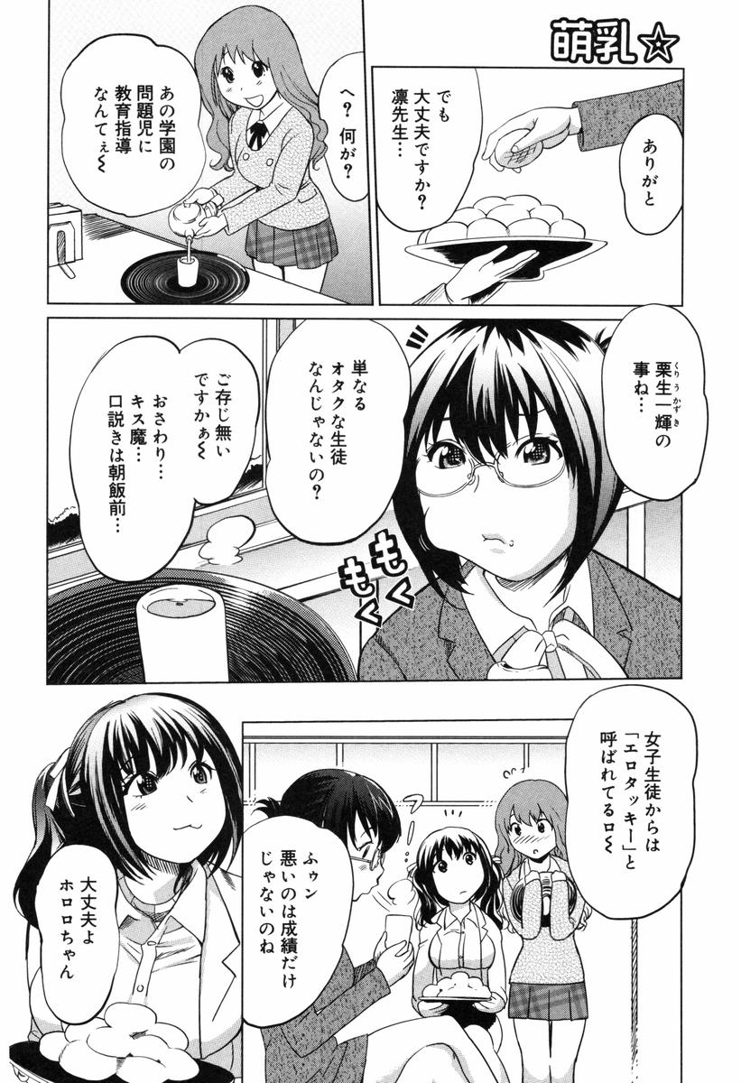 【エロ漫画】生徒達の不純異性交遊に怒る巨乳メガネ女教師…教室で男子生徒と2人きりになると胸を揉まれ手マンされる！【みつや：おこりんぼ姫】