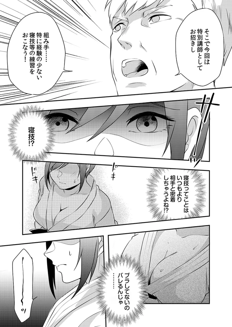 【エロ漫画】セックスしたことを忘れられず翌日も体がうずいちゃう空手少女…放課後彼に声をかけ寝技の練習をすることに…。【黒乃豹華：Hを知った空手女子 今日も激しくイッちゃいます。】