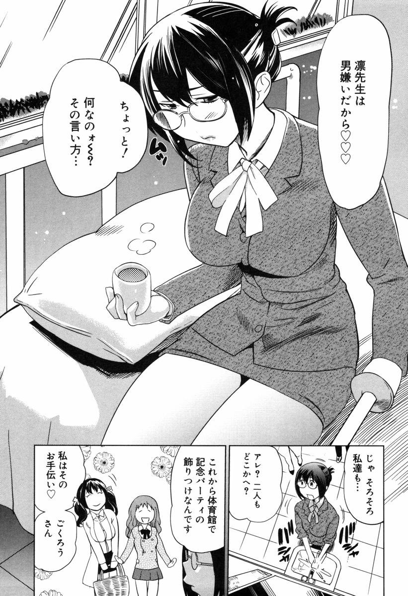 【エロ漫画】生徒達の不純異性交遊に怒る巨乳メガネ女教師…教室で男子生徒と2人きりになると胸を揉まれ手マンされる！【みつや：おこりんぼ姫】