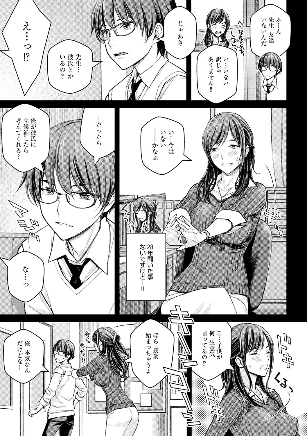 【エロ漫画】欲求不満なあまり、教え子に手を出してしまうムチムチ女教師…彼女は彼にフェラ抜きした挙げ句、正常位で中出しセックスさせる！【高野真之：いけないよ、佐藤先生！】