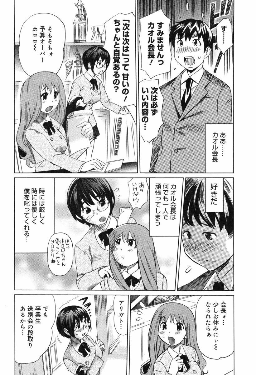 【エロ漫画】生徒会の仕事の激務で倒れてしまったメガネ巨乳生徒会長JK…保健室で同じく生徒会の後輩彼氏といちゃラブセックスをする！【みつや：あたたかい場所】