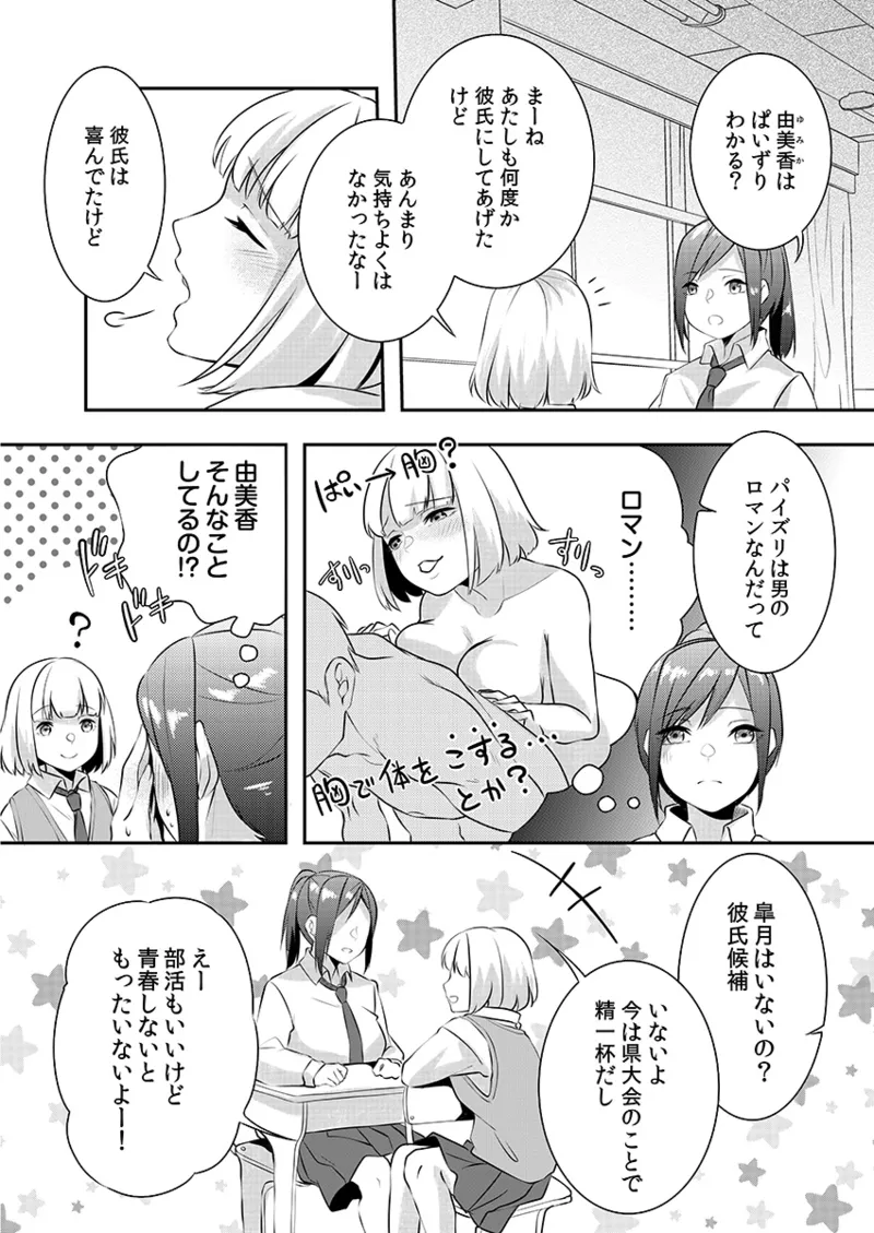 【エロ漫画】後輩と個人レッスンをする空手美少女…パイズリフェラをして射精抜きしちゃう【黒乃豹華：Hを知った空手女子 今日も激しくイッちゃいます。】