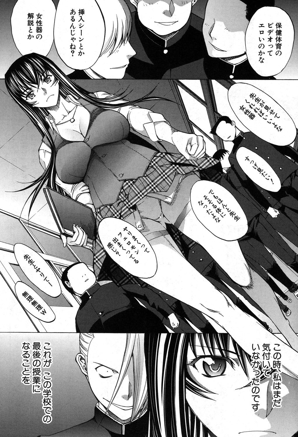 【エロ漫画】巨乳女教師は鬼畜な生徒に罠にはめられてセックスで犯され生ハメ中出し輪姦レイプされちゃう【鬼ノ仁：新人女教師 新條優子】