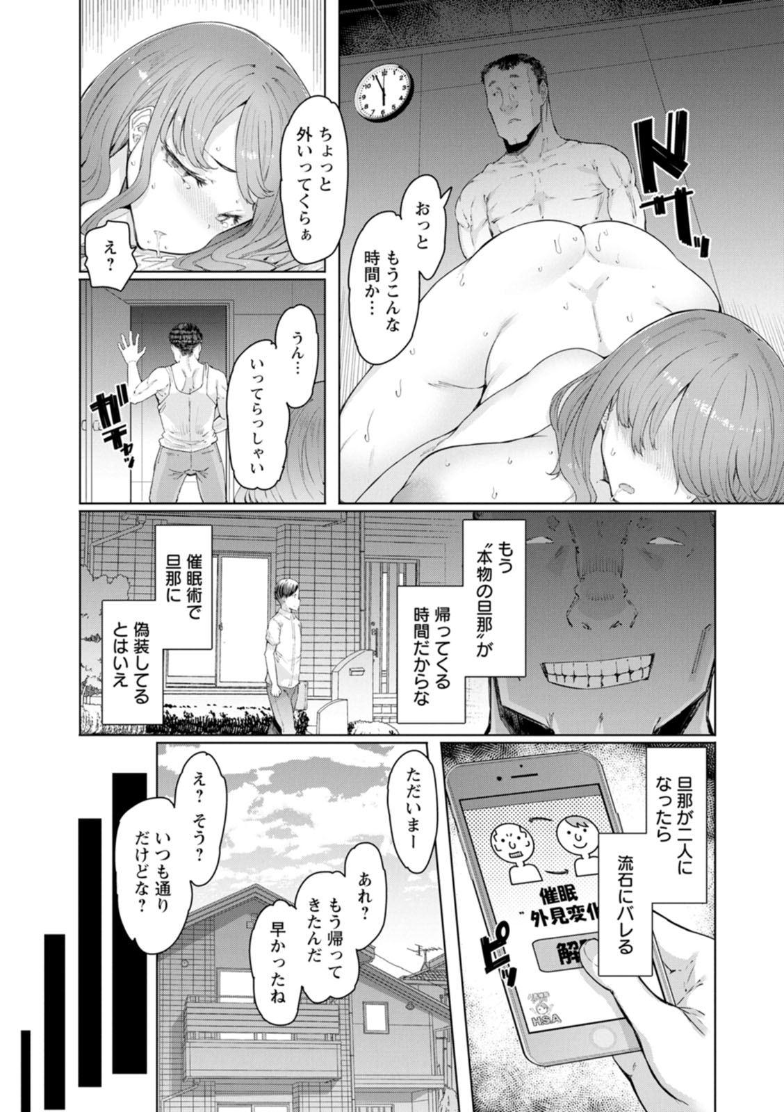 【エロ漫画】催眠アプリを使って寝取られちゃう巨乳の人妻…おっぱいを揉まれ騎乗位で生ハメされると他人棒に背徳感を感じながら中出し絶頂イキしちゃう【EBA：外見変化系【後編】】