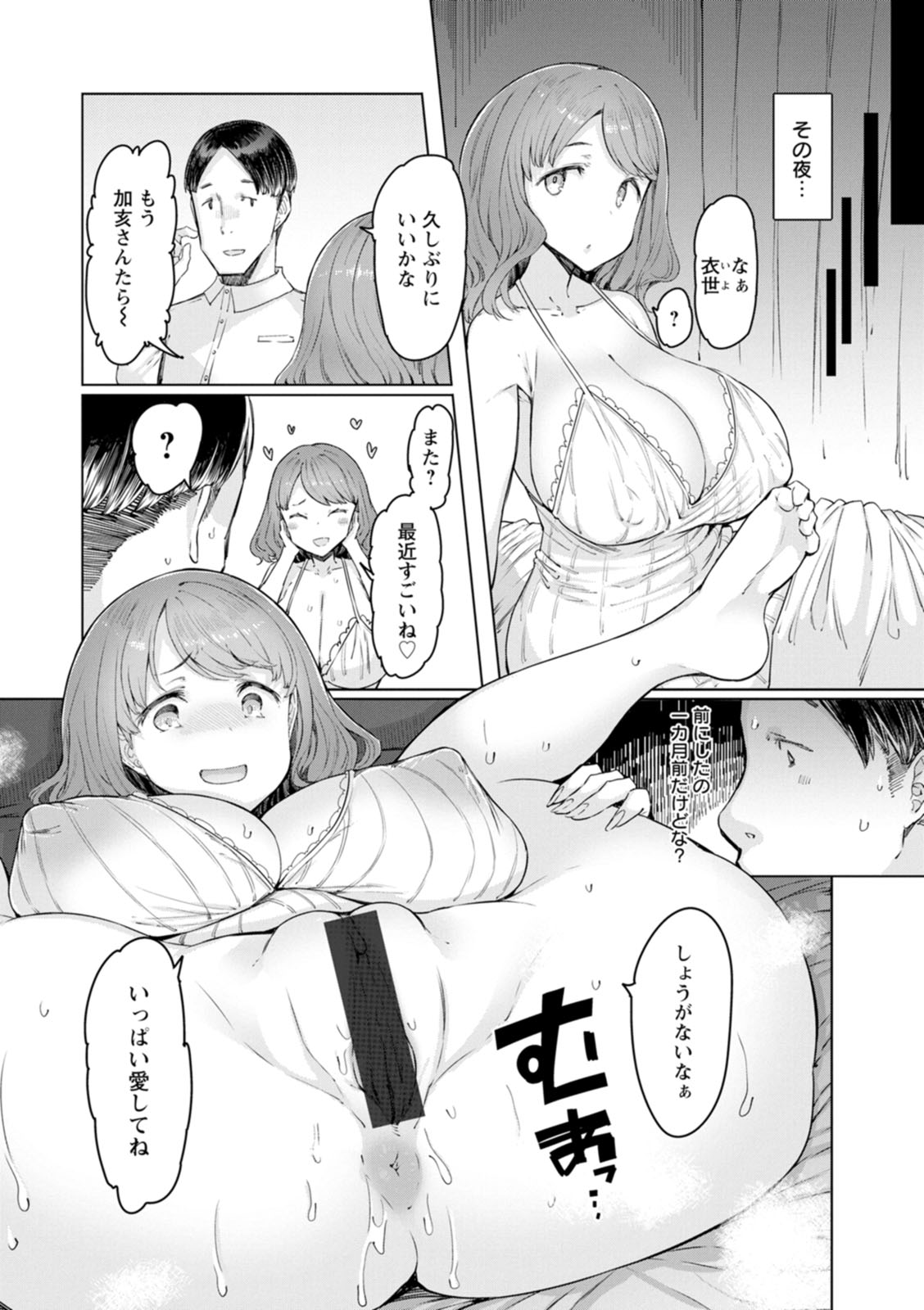 【エロ漫画】催眠アプリを使って寝取られちゃう巨乳の人妻…おっぱいを揉まれ騎乗位で生ハメされると他人棒に背徳感を感じながら中出し絶頂イキしちゃう【EBA：外見変化系【後編】】