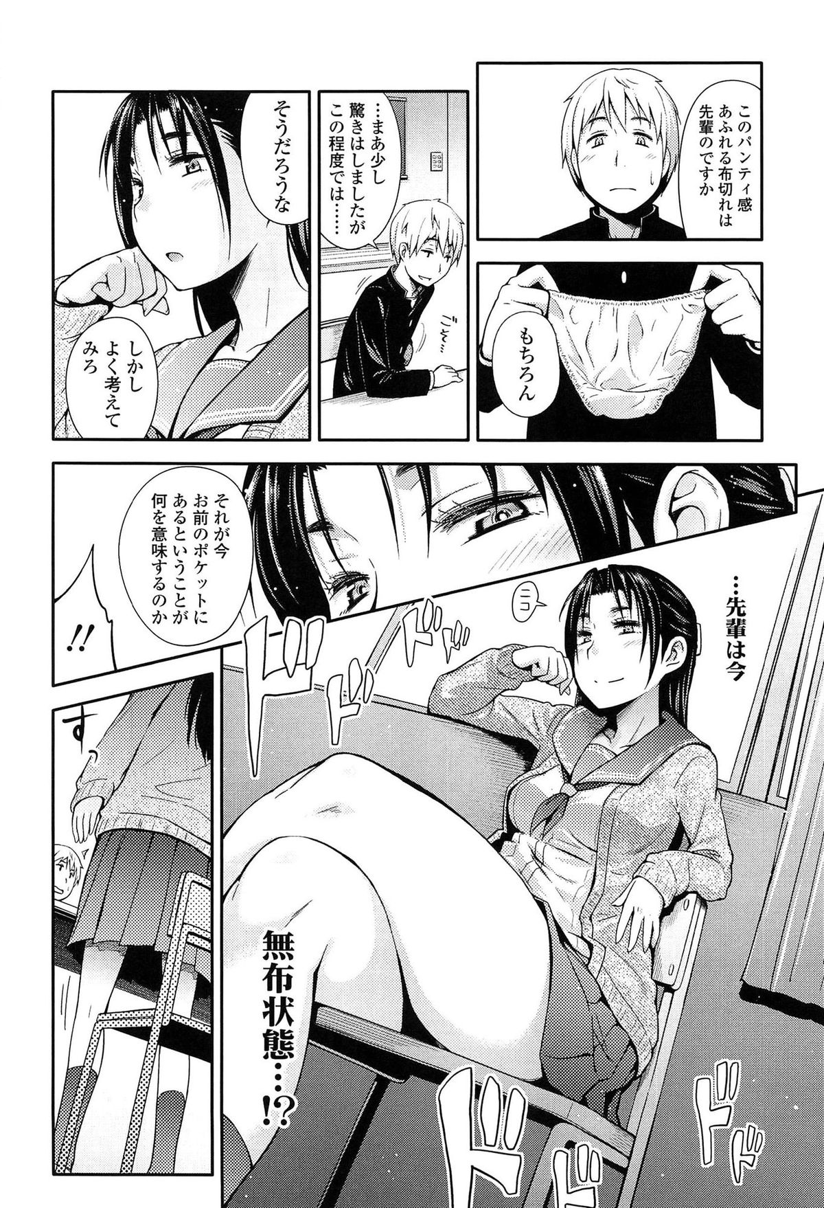 【エロ漫画】いいネームが描けない漫研男子にパンツを渡して誘惑する美人JK…興奮する男子に目隠し状態でイラマチオされ、生ハメ中出しイチャラブ着衣セックスして連続マゾアクメ【獲る猫：もっとドキドキしてもいいのよ‼】