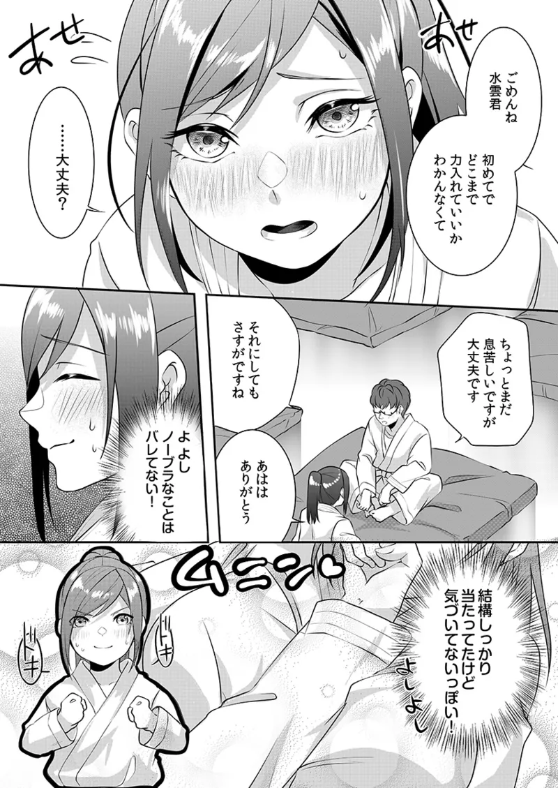 【エロ漫画】寝技に密着して気絶してしまった男性を解放するも勃起したちんぽを見て興奮しちゃうお姉さん…オナニーしながら手コキをして騎乗位で生ハメセックスしちゃう【黒乃豹華：Hを知った空手女子 今日も激しくイッちゃいます。】