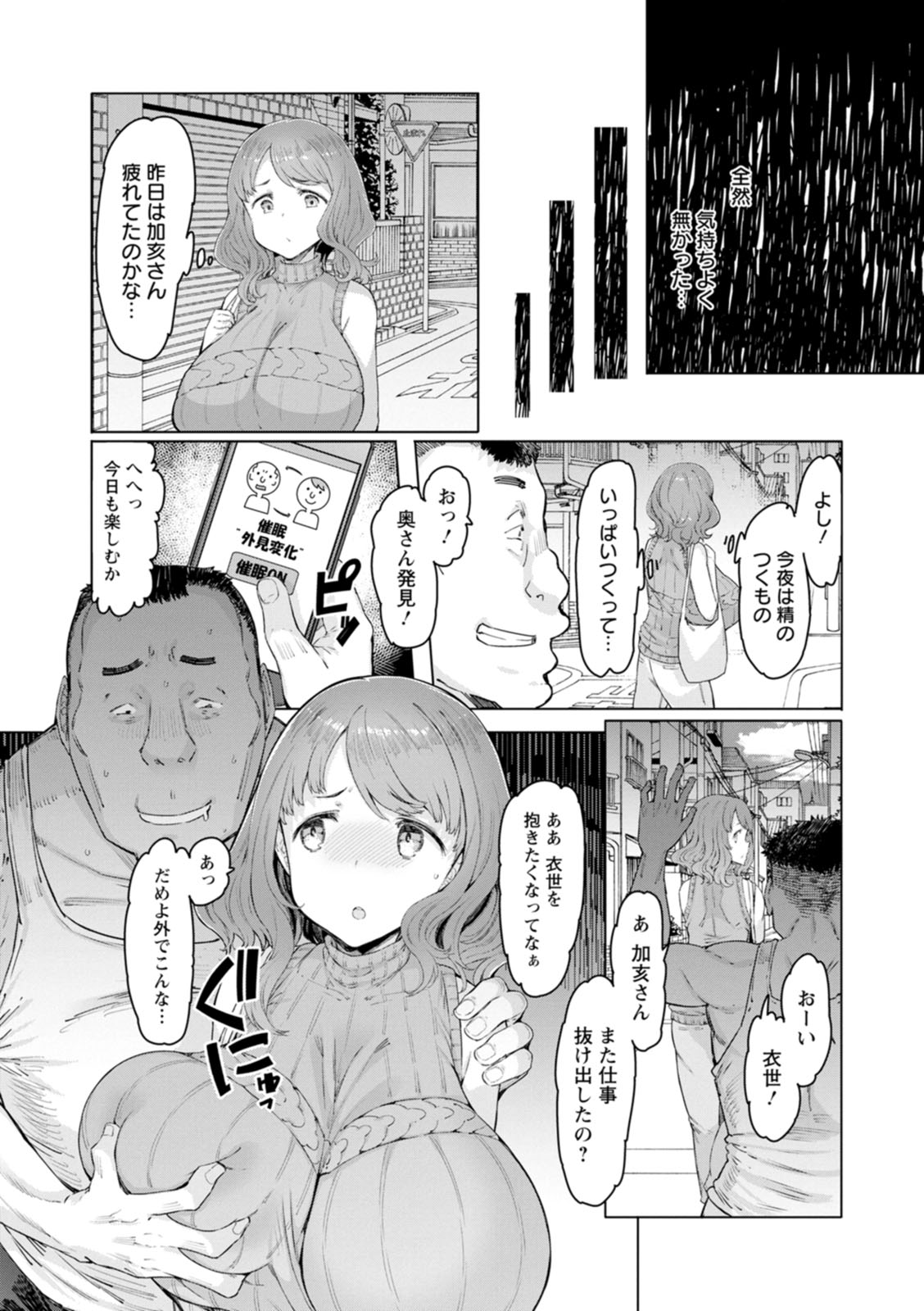 【エロ漫画】催眠アプリを使って寝取られちゃう巨乳の人妻…おっぱいを揉まれ騎乗位で生ハメされると他人棒に背徳感を感じながら中出し絶頂イキしちゃう【EBA：外見変化系【後編】】