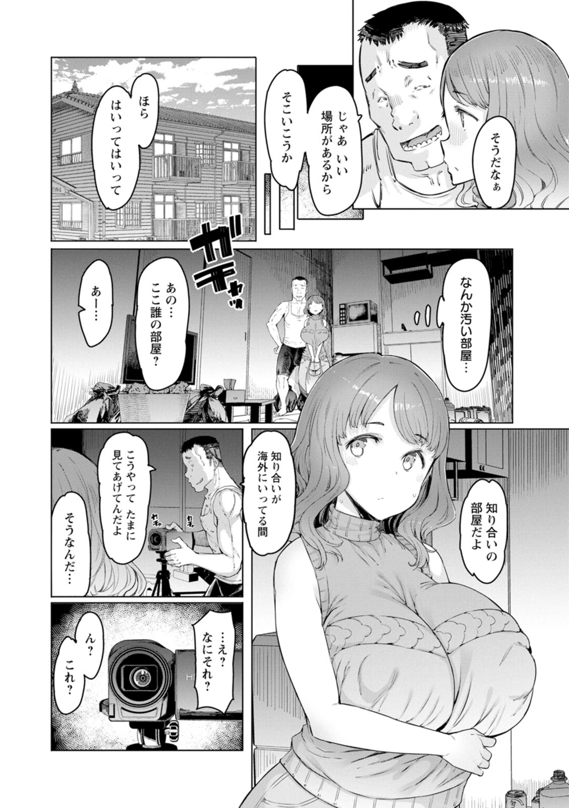 【エロ漫画】催眠アプリを使って寝取られちゃう巨乳の人妻…おっぱいを揉まれ騎乗位で生ハメされると他人棒に背徳感を感じながら中出し絶頂イキしちゃう【EBA：外見変化系【後編】】