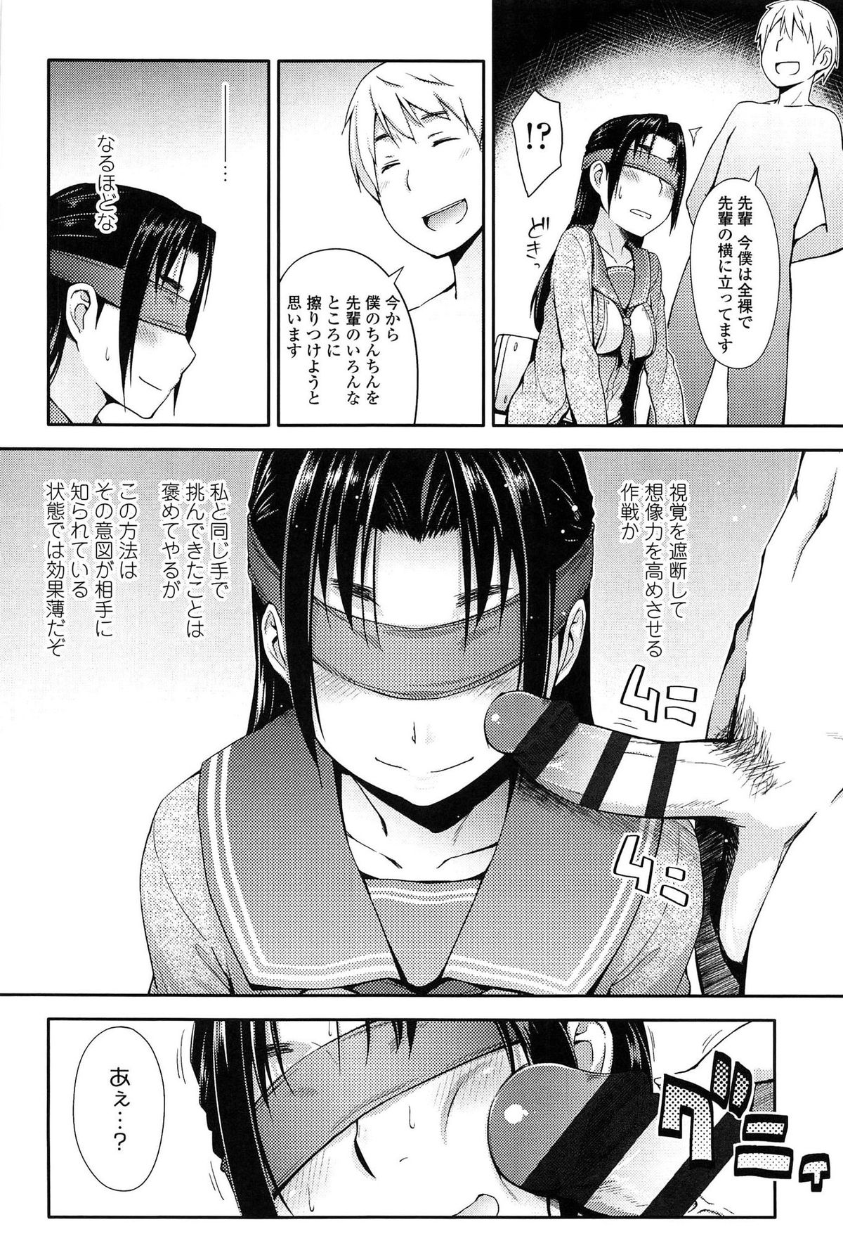 【エロ漫画】いいネームが描けない漫研男子にパンツを渡して誘惑する美人JK…興奮する男子に目隠し状態でイラマチオされ、生ハメ中出しイチャラブ着衣セックスして連続マゾアクメ【獲る猫：もっとドキドキしてもいいのよ‼】