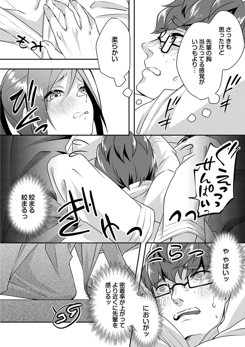 【エロ漫画】寝技に密着して気絶してしまった男性を解放するも勃起したちんぽを見て興奮しちゃうお姉さん…オナニーしながら手コキをして騎乗位で生ハメセックスしちゃう【黒乃豹華：Hを知った空手女子 今日も激しくイッちゃいます。】