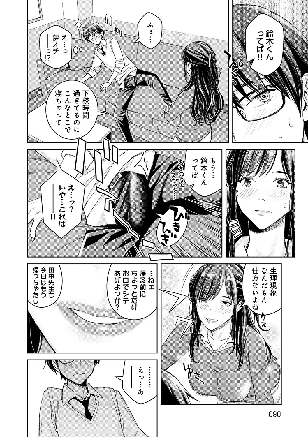 【エロ漫画】セクシーメイドコスで誘惑しちゃうアラサー教師…逆レイプで手コキやフェラで生ハメいちゃラブセックスしちゃう【高野真之：いけないよ、佐藤先生！】