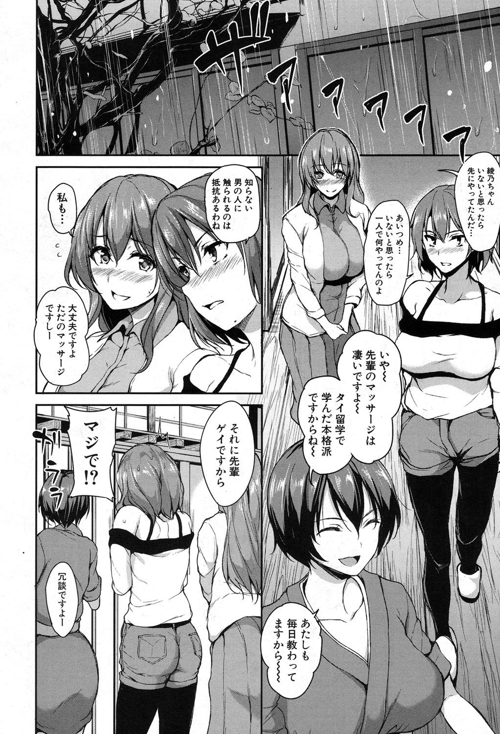 【エロ漫画】三人からフェラチオしてもらえるイケメンチンポに新たなオマンコが！嘘のオイルエステをされて恥部を刺激されて濡れ濡れに。断ることもせずチンポを受け入れて連続中出しセックスで心もカラダもスッキリ！【立花オミナ：湯煙ハーレム物語】