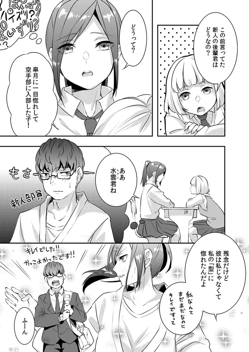 【エロ漫画】後輩と個人レッスンをする空手美少女…パイズリフェラをして射精抜きしちゃう【黒乃豹華：Hを知った空手女子 今日も激しくイッちゃいます。】