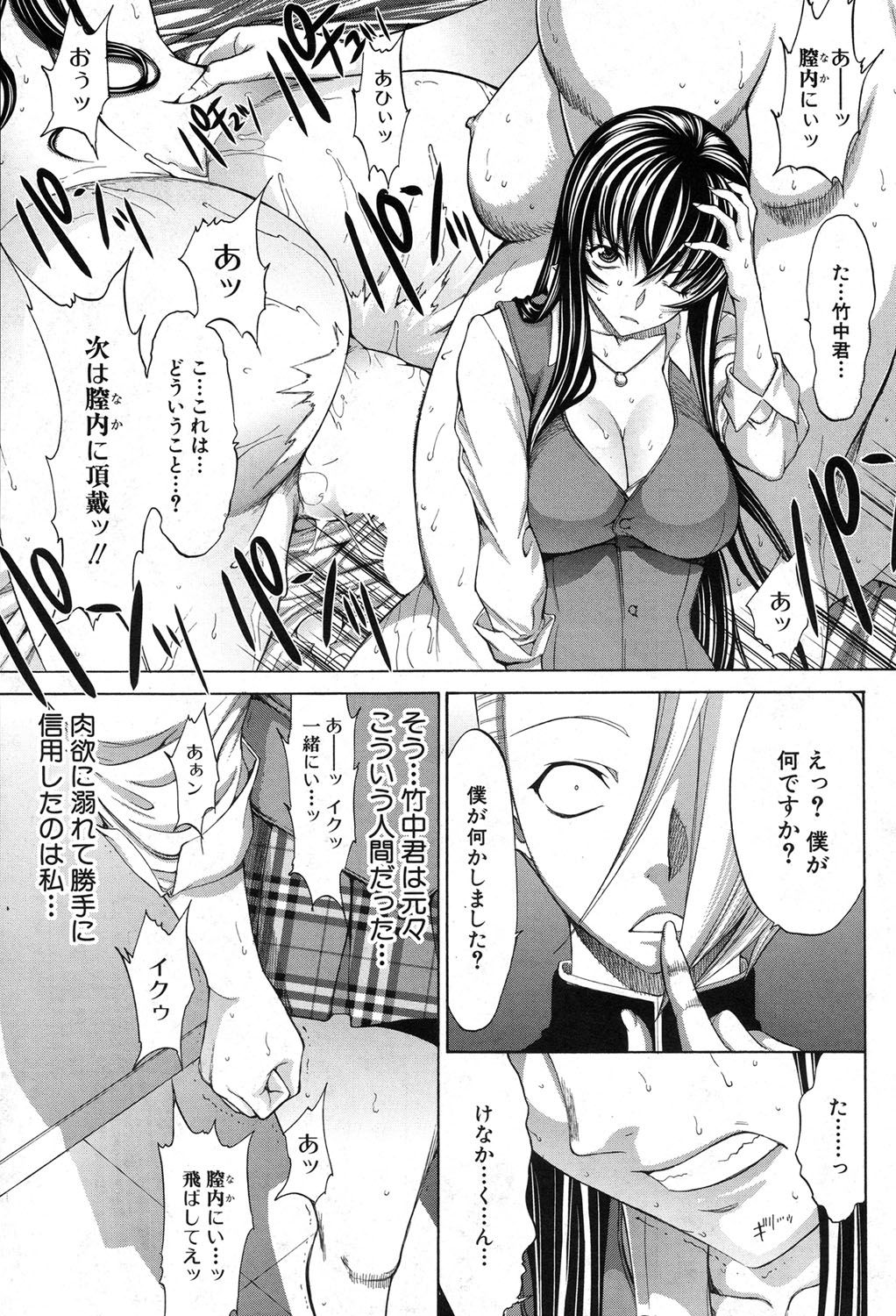 【エロ漫画】巨乳女教師は鬼畜な生徒に罠にはめられてセックスで犯され生ハメ中出し輪姦レイプされちゃう【鬼ノ仁：新人女教師 新條優子】