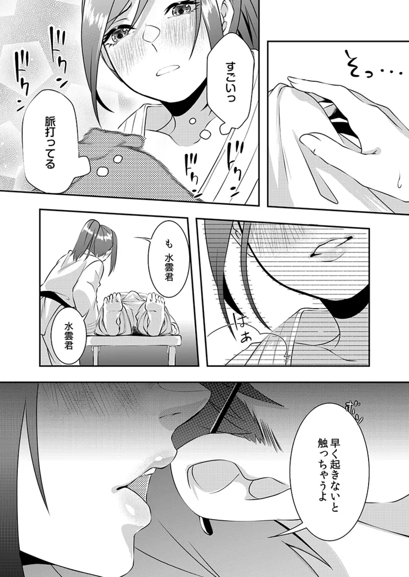 【エロ漫画】寝技に密着して気絶してしまった男性を解放するも勃起したちんぽを見て興奮しちゃうお姉さん…オナニーしながら手コキをして騎乗位で生ハメセックスしちゃう【黒乃豹華：Hを知った空手女子 今日も激しくイッちゃいます。】