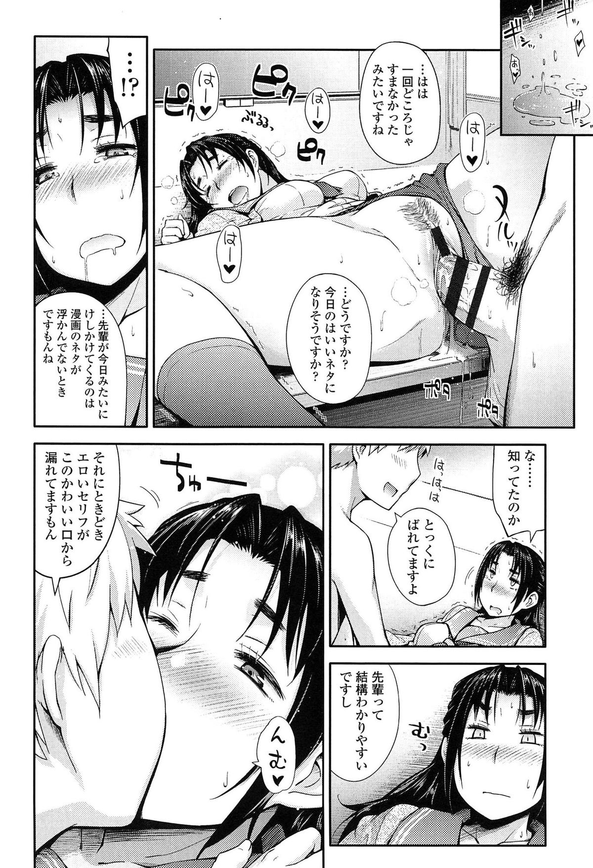 【エロ漫画】いいネームが描けない漫研男子にパンツを渡して誘惑する美人JK…興奮する男子に目隠し状態でイラマチオされ、生ハメ中出しイチャラブ着衣セックスして連続マゾアクメ【獲る猫：もっとドキドキしてもいいのよ‼】