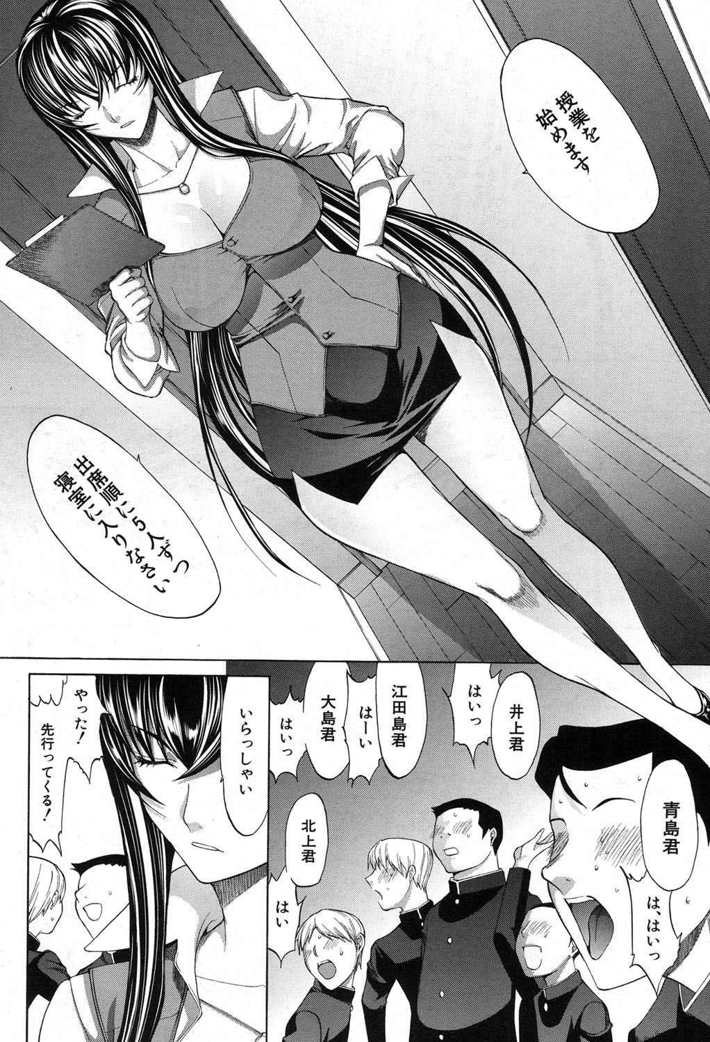 【エロ漫画】巨乳女教師は鬼畜な生徒に罠にはめられてセックスで犯され生ハメ中出し輪姦レイプされちゃう【鬼ノ仁：新人女教師 新條優子】