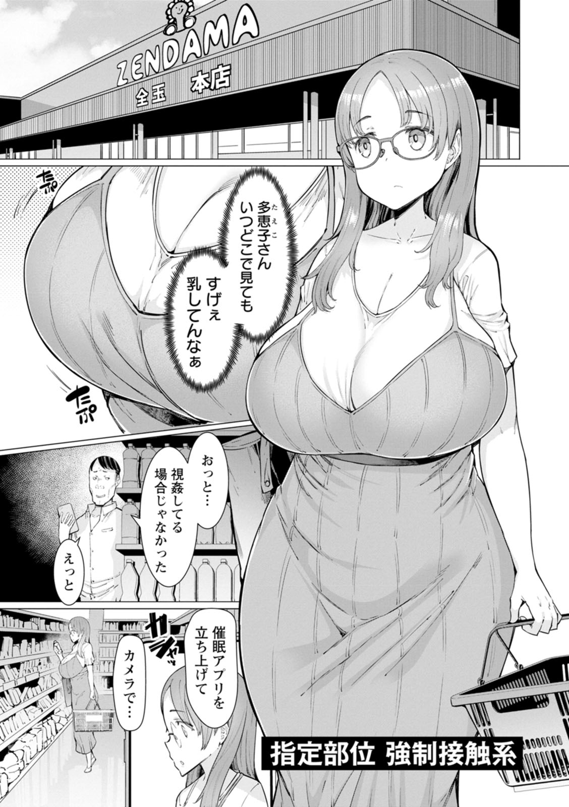 【エロ漫画】催眠アプリにかけられ犯されちゃうムチムチ巨乳の人妻…首舐め押されそのまま生ハメガン突きされてマゾアクメ【EBA：指定部位 強制接触系】