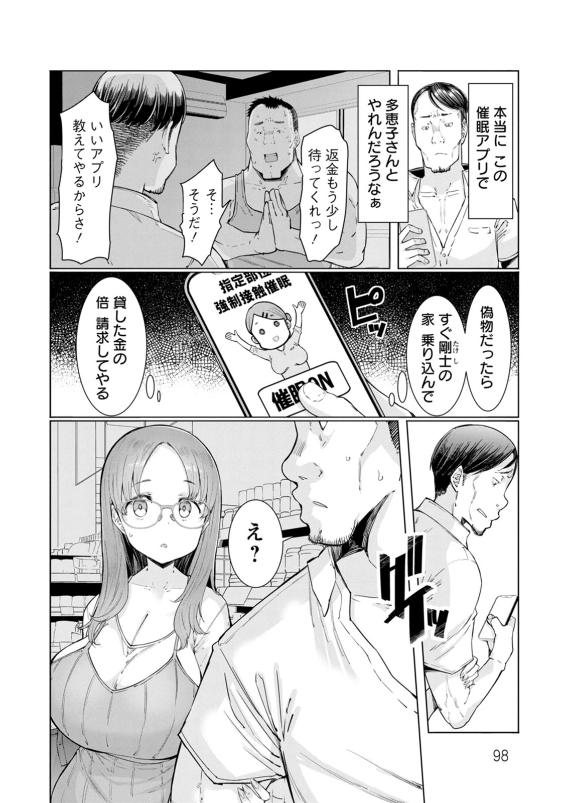 【エロ漫画】催眠アプリにかけられ犯されちゃうムチムチ巨乳の人妻…首舐め押されそのまま生ハメガン突きされてマゾアクメ【EBA：指定部位 強制接触系】