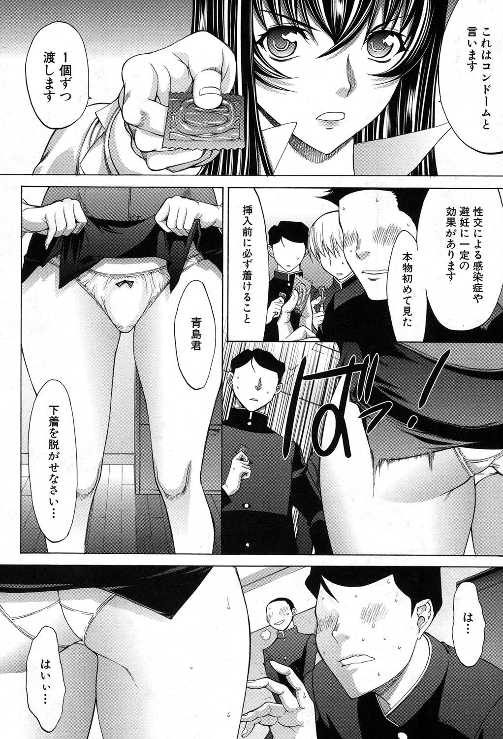 【エロ漫画】巨乳女教師は鬼畜な生徒に罠にはめられてセックスで犯され生ハメ中出し輪姦レイプされちゃう【鬼ノ仁：新人女教師 新條優子】