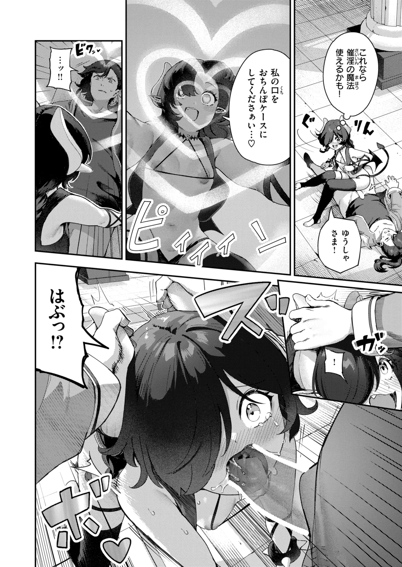 【エロ漫画】催眠をかけられ淫乱になっちゃうちっぱい小悪魔娘…ド変態に変貌した彼女は逆レイプで生ハメセックスラッシュ【いつつせ：ザコメス♡吸性ちょー】