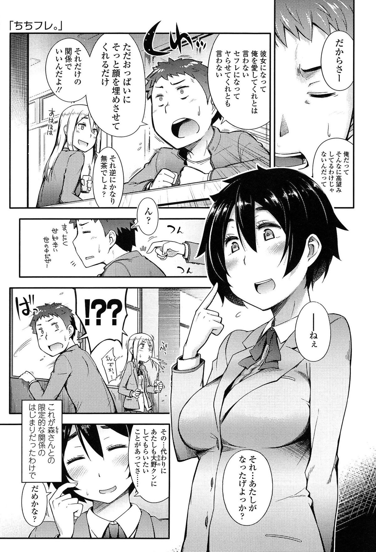 【エロ漫画】おっぱいに顔を埋めさせてあげる巨乳のお姉さん…興奮して押し倒されそのままエスカレートしていくとパイズリフェラをして生ハメ中出しセックスしちゃう【獲る猫：ちちフレ。】