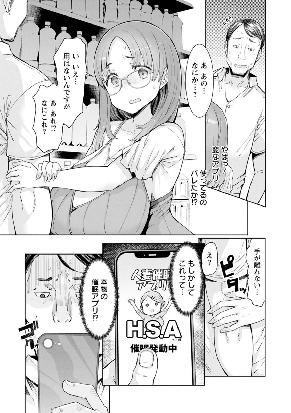 【エロ漫画】催眠アプリにかけられ犯されちゃうムチムチ巨乳の人妻…首舐め押されそのまま生ハメガン突きされてマゾアクメ【EBA：指定部位 強制接触系】