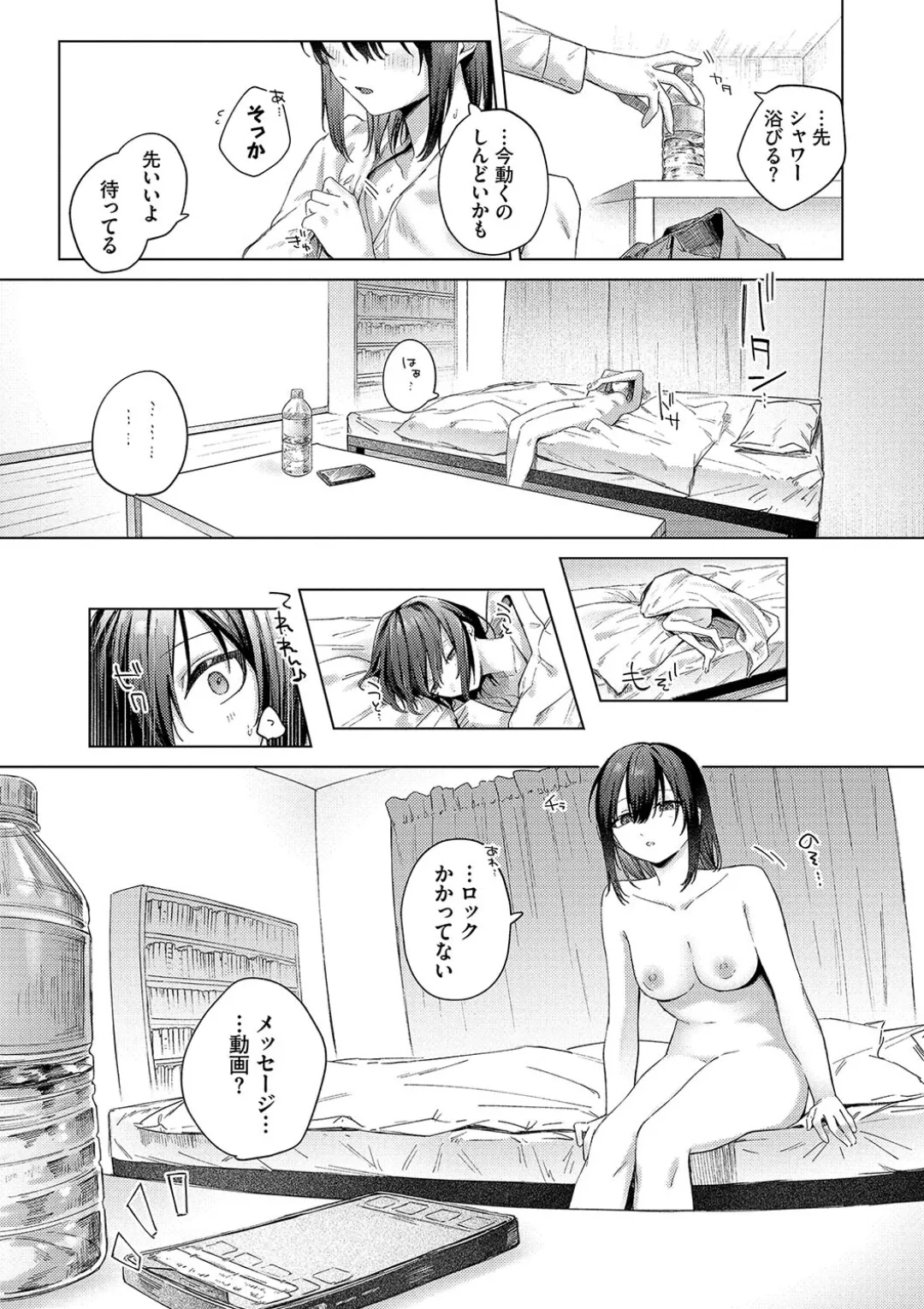 【エロ漫画】大学の飲み会で知り合ってなんとなく付き合い始めた二人は、 少しきまずい雰囲気…倦怠期を感じるエッチに不安になる彼…そんなある日、彼女は彼のスマホに届いた友達のハメ撮り動画を見てしまっていちゃラブ中出しセックスしちゃう【煤雲なぎ：好奇心】